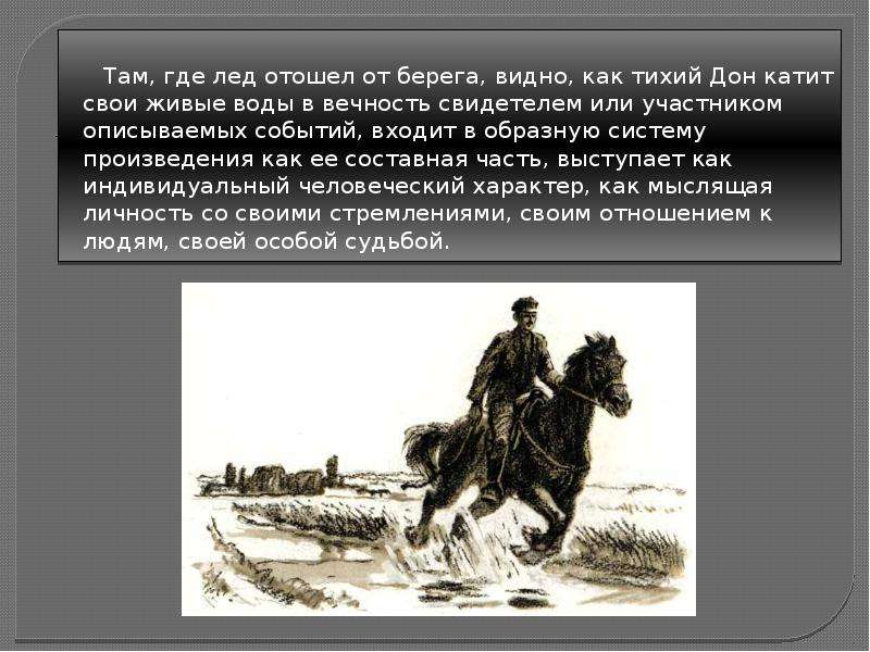 Революция в романе тихий дон. Тихий Дон магазин. Тихий Дон реферат. Образная система тихий Дон.