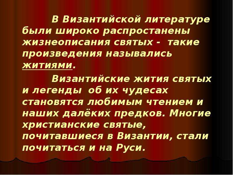 Суть литературы. Литература Византии. Достижение в Византийской литературе. Развитие литературы в Византии. Литература в Византии в средние века.