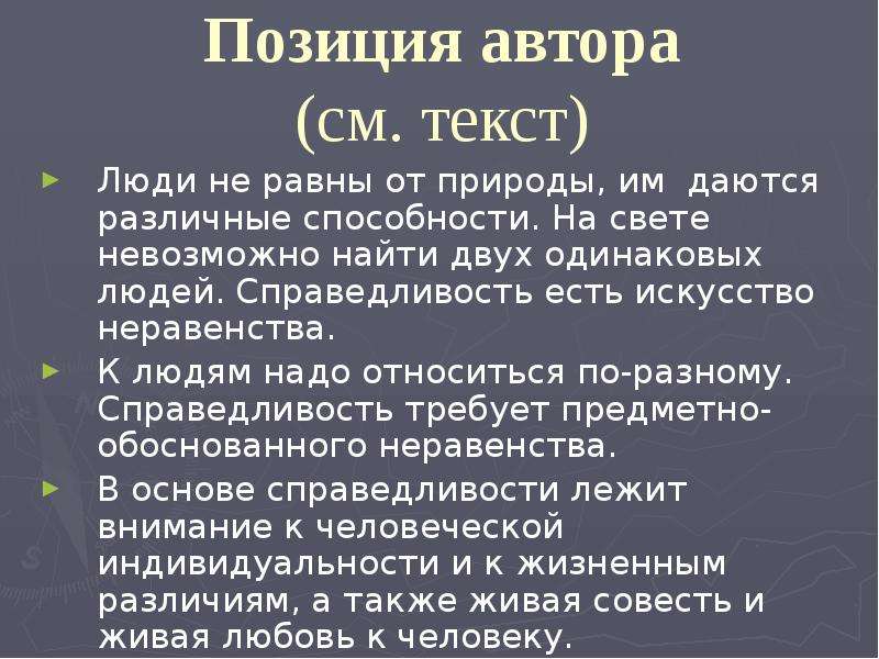 Не равны. Люди не равны так говорит справедливость эссе. Ницше о справедливости. Люди равны между собой. Почему люди не равны.