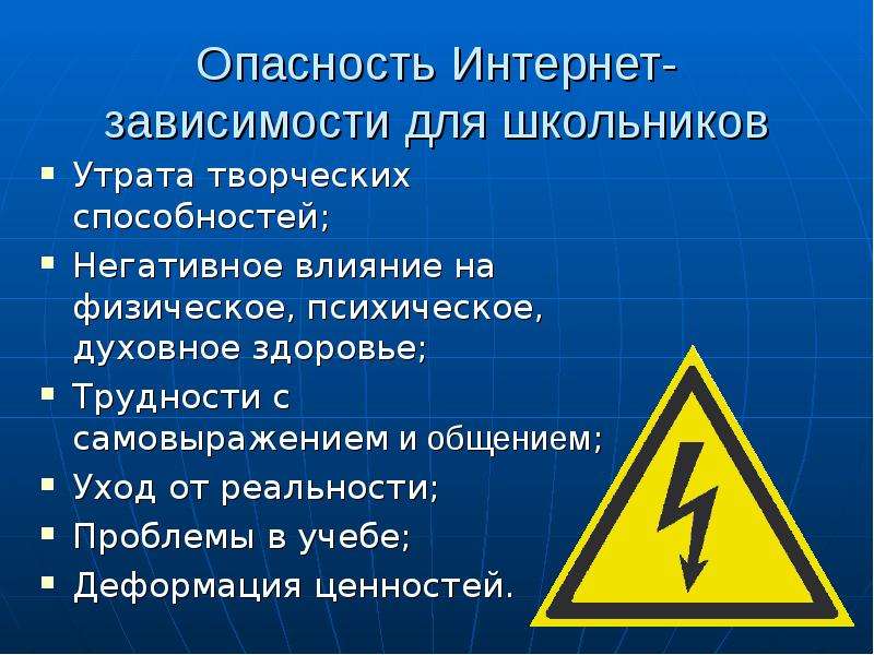 Опасности в интернете. Опасности в интернете для школьников. Угроза интернета для человека. Опасности в интернете для подростков.