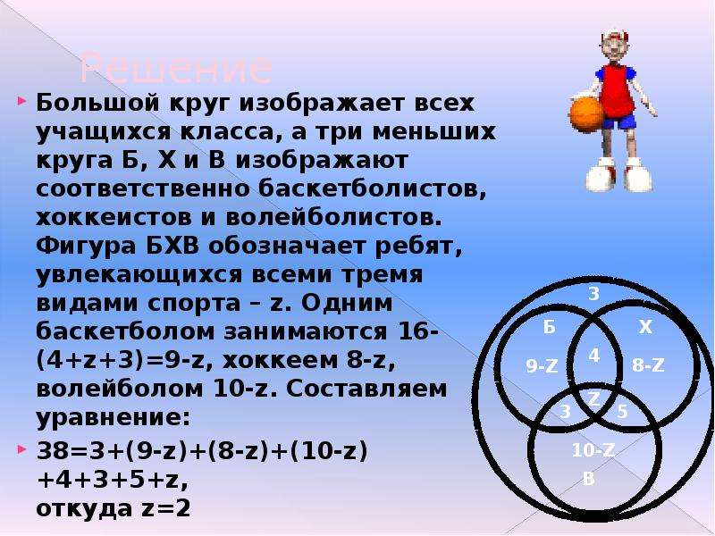 В 4 классе 30 учащихся. Круги Эйлера баскетбол футбол волейбол. Круги Эйлера футболисты баскетболисты. Круги Эйлера в классе 38 учеников. Что такое большой круг математика.