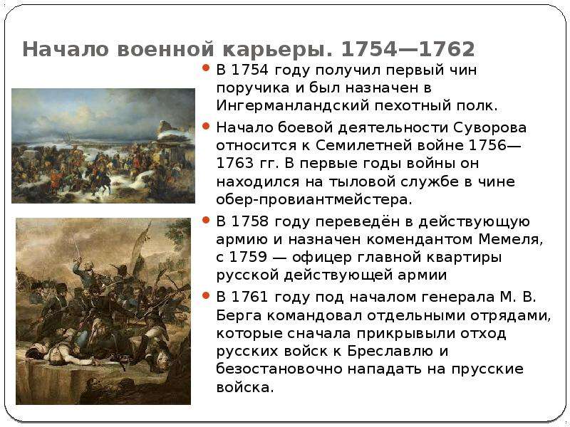 Взятие кольберга. Начало военной карьеры 1754-1762 Суворов.