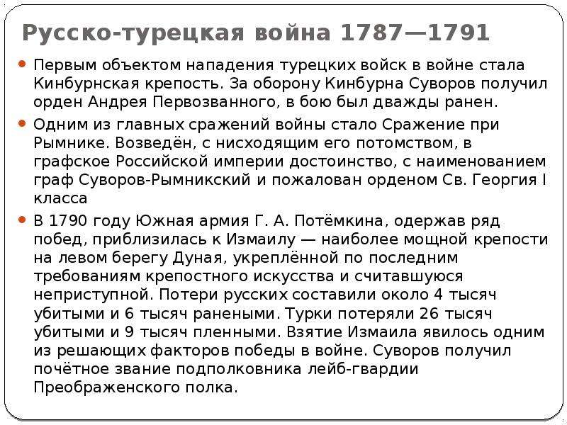 План русско турецкой войны 1787 1791