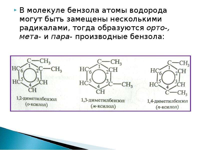 Орто бензол