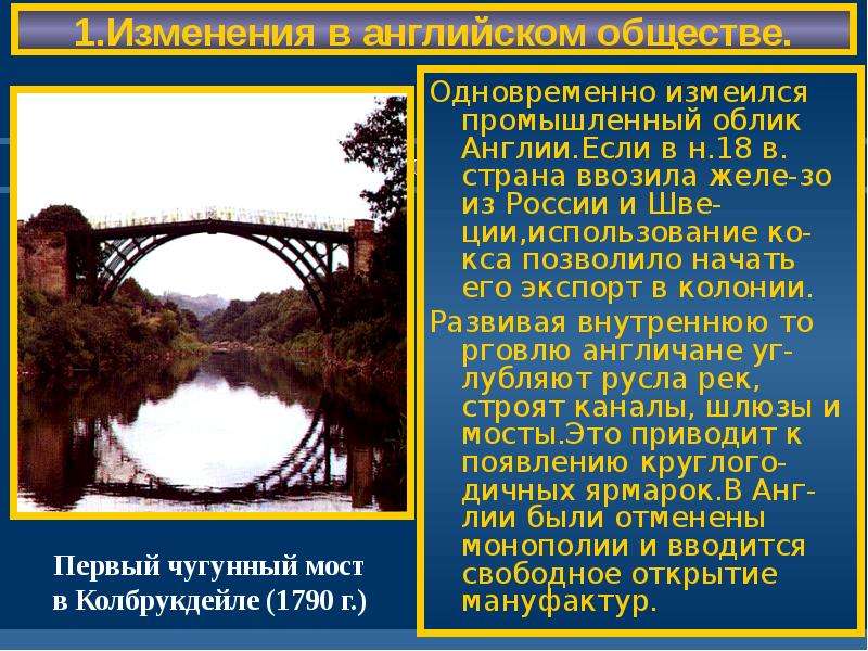 Как менялась структура английского общества кратко