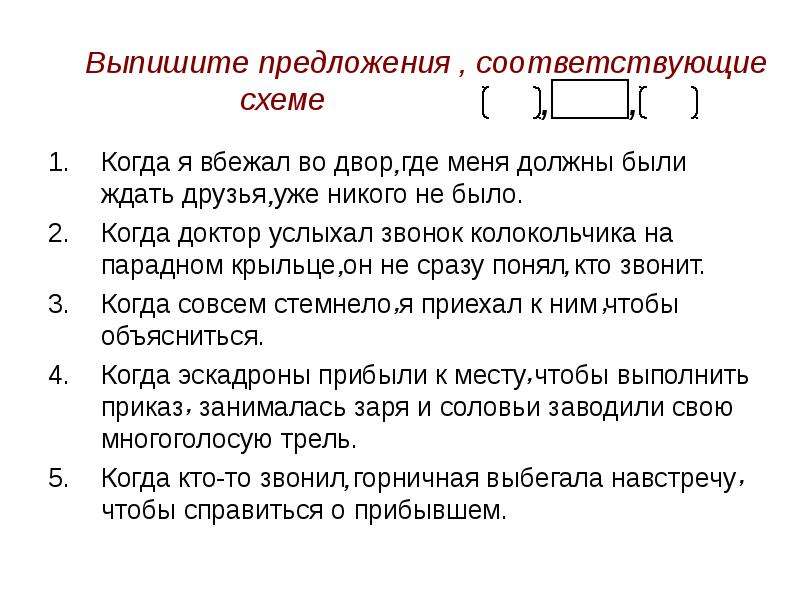 Предложения соответствуют. Выписать предложение соответствующее схеме. Выписать приложение соответствующие схеме. Выписать предложения в соответствующей схеме. Выписать из текста предложение соответствующее схеме.