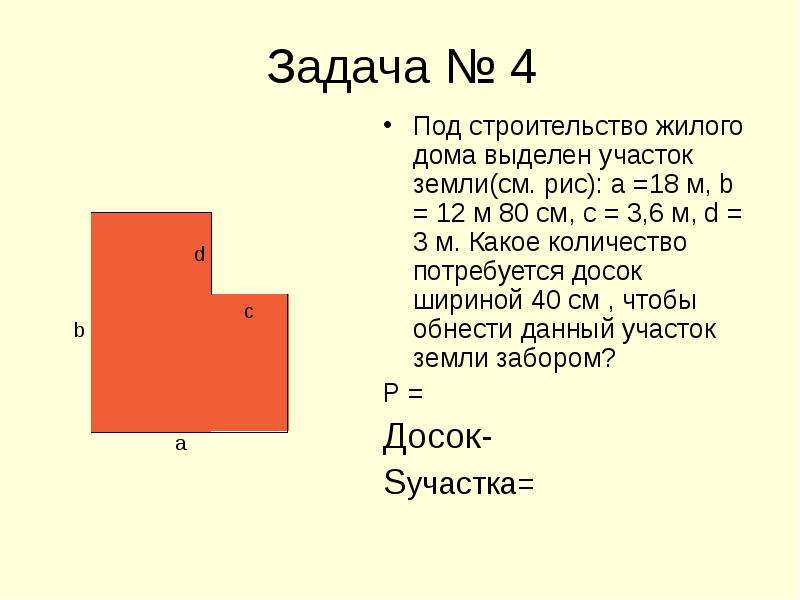 Вычислите площадь фигуры на рисунке 80 математика 5 класс виленкин