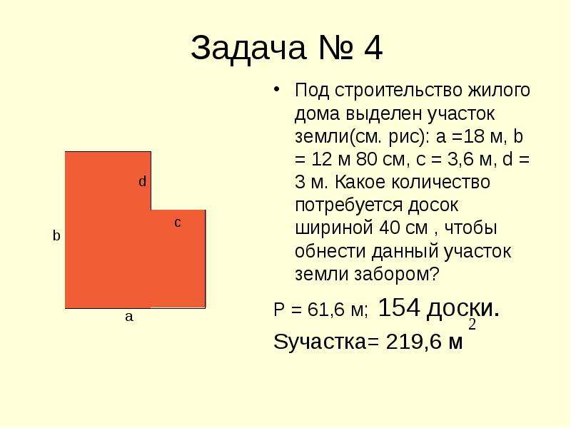 Площади 6 класс презентация