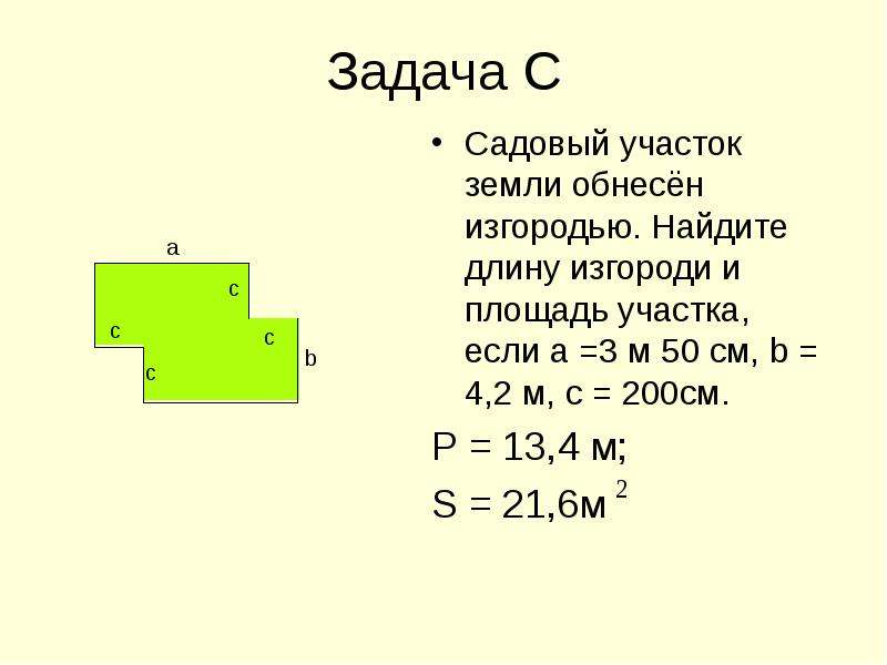 Площадь 6 класс презентация