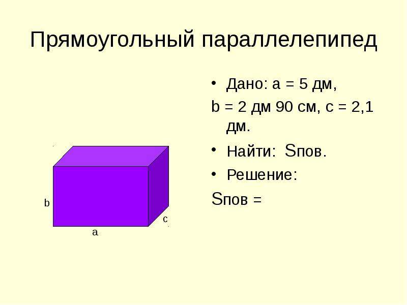 Составьте формулу для вычисления площади фигуры изображенной на рисунке 6 класс