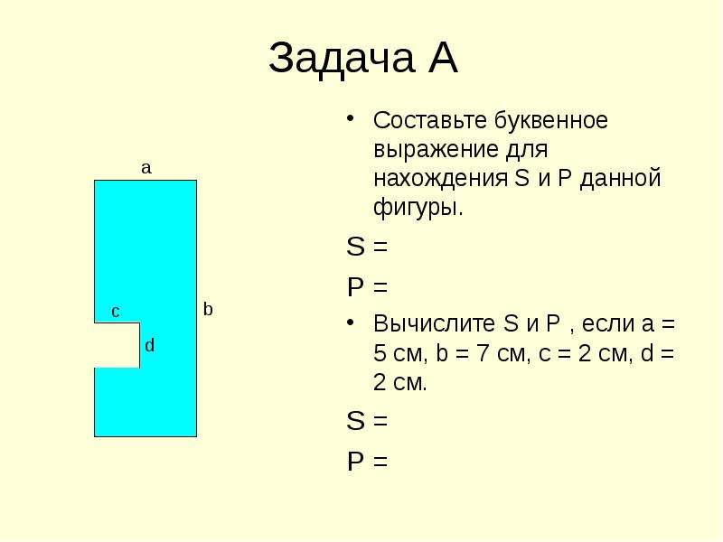 Площадь и объем 4 класс пнш презентация