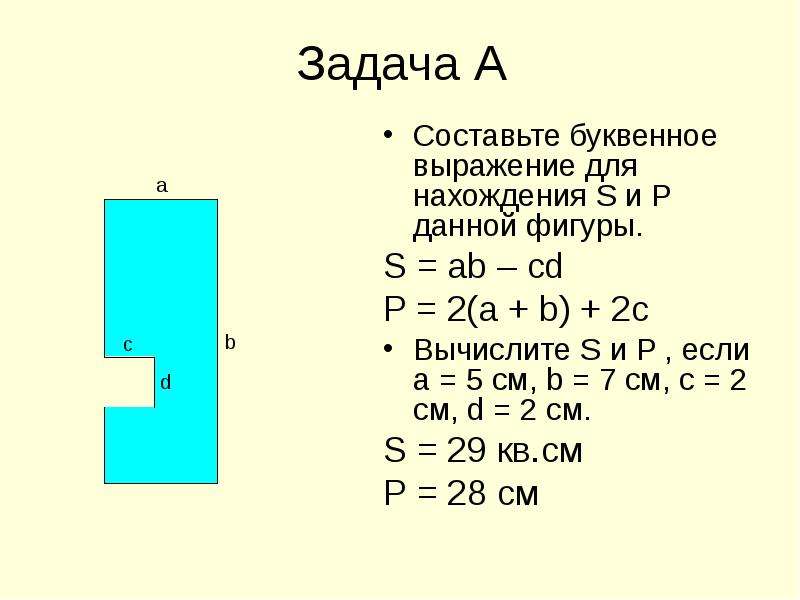 Решение задач по теме площади фигур 8 класс презентация