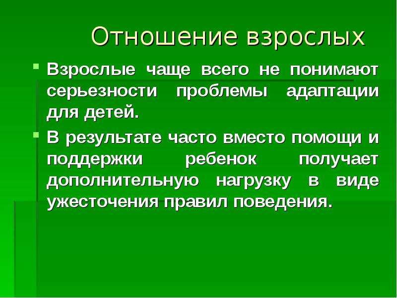 Отношения в классе презентация