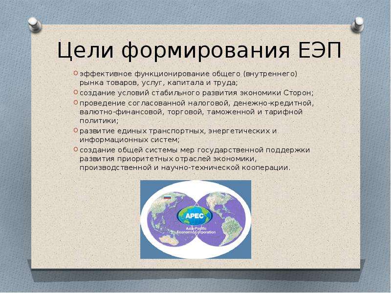 Евразийский электронный портал. ЕЭП цели создания. В силу его эффективного функционирования рынок труда.
