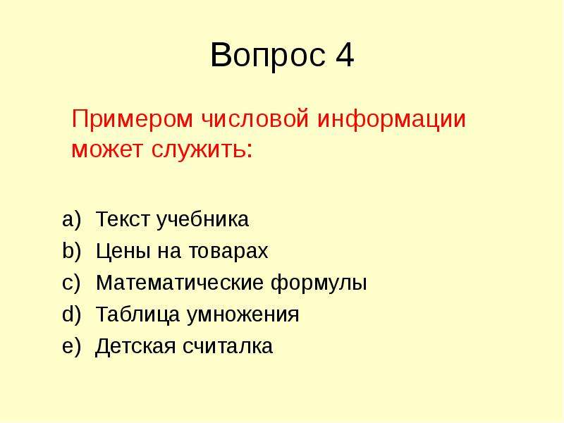 Тест информация. Числовая информация примеры. Примером числовой информации может служить. Приведите примеры информации числовая. Информация это тест.