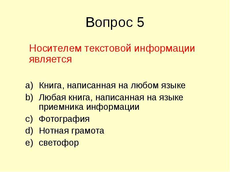 Тест информационные процессы. Носителем текстовой информации является. Материалы являющиеся носителями текстовой информации. Носители текста. Выберите материалы являющиеся носителями текстовой информации.