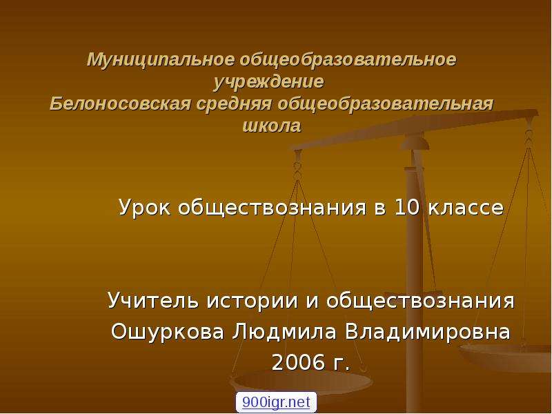 Разработки уроков обществознания 11 класс