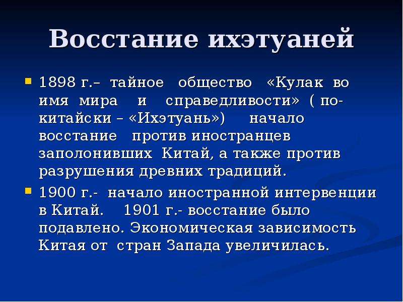 Боксерское восстание презентация