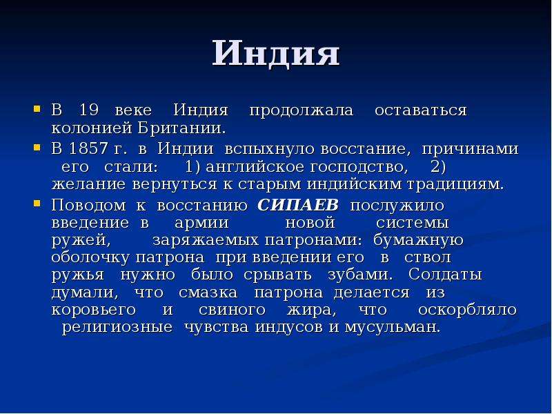 Когда индия стала колонией англии. Итоги Индии 19 века. Индия 19 век кратко. Характеристика Индии в 19 веке. Итоги для Индии 19 век.