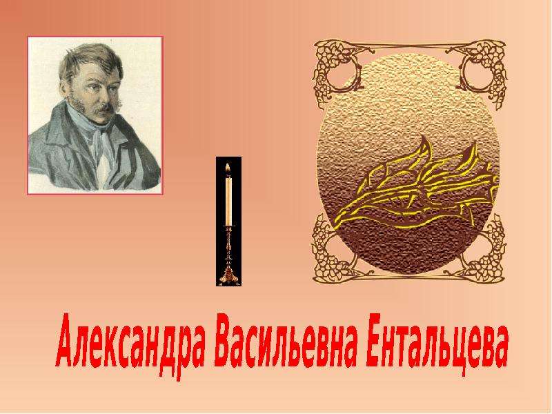 Подвиг любовью. Подвиг любви бескорыстной о женах Декабристов презентация. Подвиг любви бескорыстной Глобус. Подвиги всегда бескорыстны.. Тема декабристы в Забайкалье кроссворд подвиг любви бескорыстной.