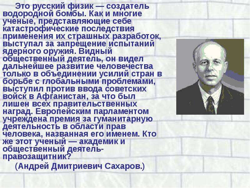 Создатель водородной. Академик Сахаров отец водородной бомбы. Создатель водородной бомбы. Сахаров создатель водородной бомбы. Сахаров Андрей Дмитриевич отец водородной бомбы.