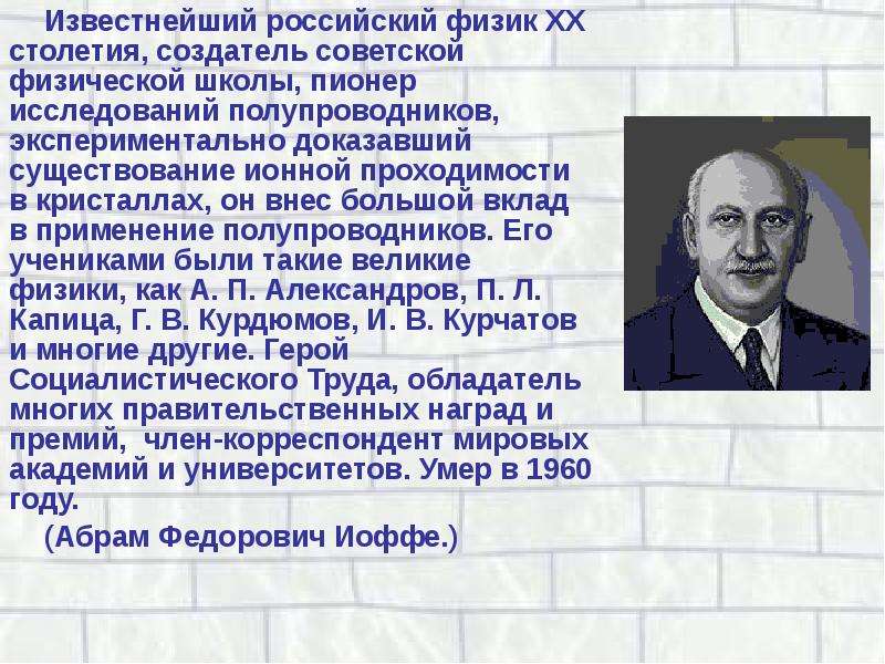 Век создателей. Известные физики России. Самый известный физик 20 века. Самый известный русский физик. Великие физики 20 го века.