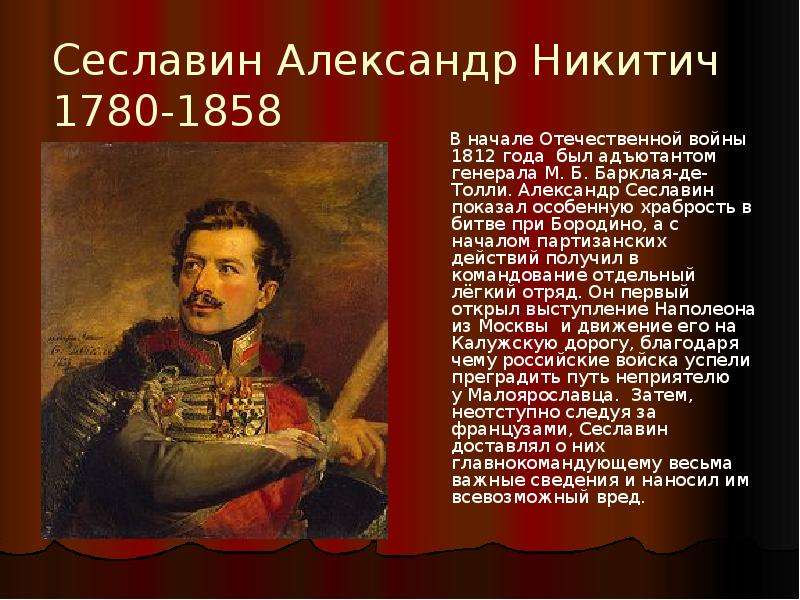 Отечественная война 1812 года 4 класс презентация и конспект