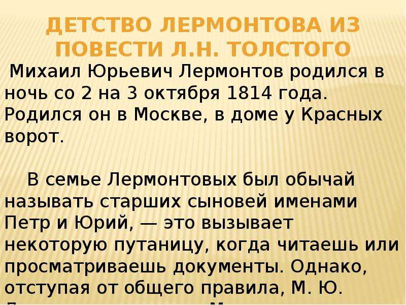 Детство лермонтова 1814 1827. Биография Лермонтова 4 класс кратко. Михаил Юрьевич Лермонтов краткая биография 4 класс. Для чего я не родился Лермонтов анализ.