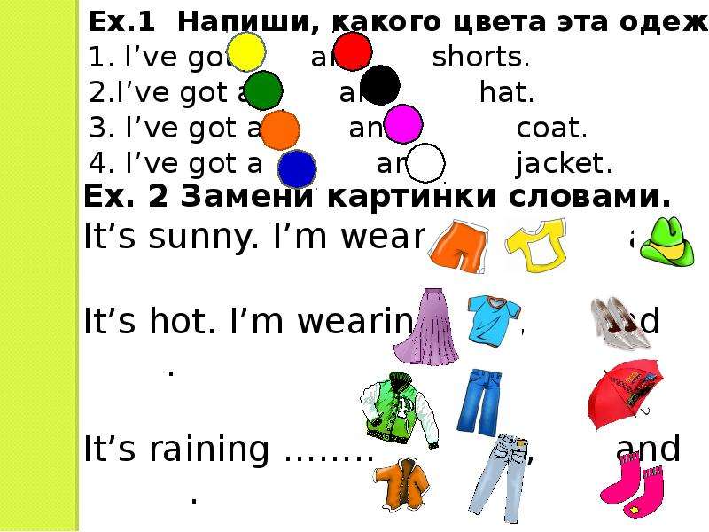 I like wearing my. Одежда по английскому языку. Одежда англ яз 2 класс. Одежда и цвета на английском. Clothes английский упражнения Wear.