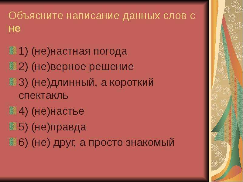 Как писать не дали. Слитное и раздельное написание не с причастиями. Раздельное написание предлогов Слитное написание приставок. Правописание причастий. Не с причастиями.