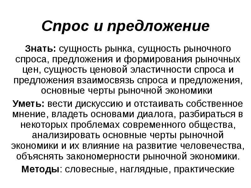 Сущность рыночного спроса. Сущность спроса и предложения. Сущность рынка и его основные черты.. Сущность рынка спрос предложения. Черты спроса.