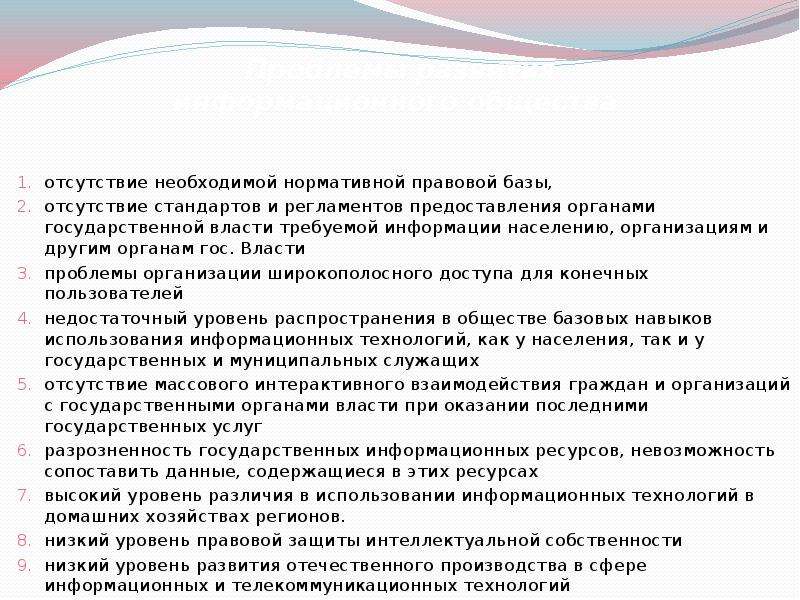 Документ содержащий основные положения национального плана рф развития информационного общества