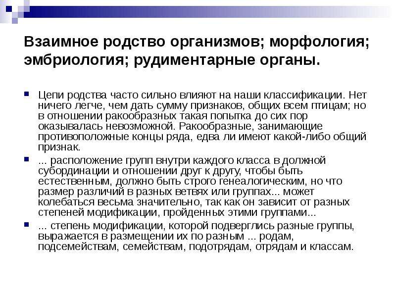 Классический дарвинизм. Доказательства родства всех живых организмов. Что является доказательством родства всех живых организмов. Правильно отражает родство организмов. Как доказать родство организмов.