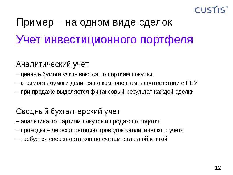 Учет ценных бумаг. Синтетический учет ценных бумаг ведется в. Аналитический учет ценных бумаг. Учет ценных бумаг в кассе. Ценные бумаги учитываются...на активных или пассивных счетах.