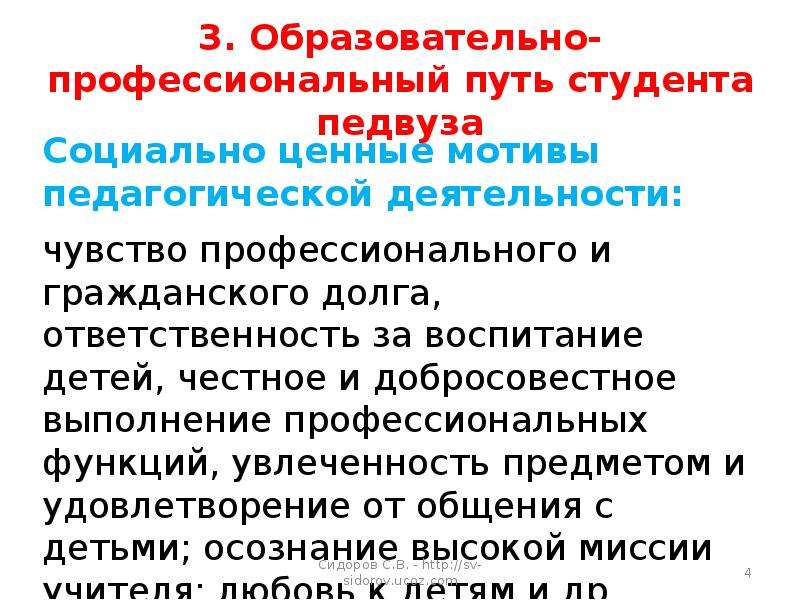 Профессиональный путь. Образовательно-профессиональный путь студента педагогического вуза.. Спектр педагогических профессий в современном мире. Профессиональные качества студента педвуза.