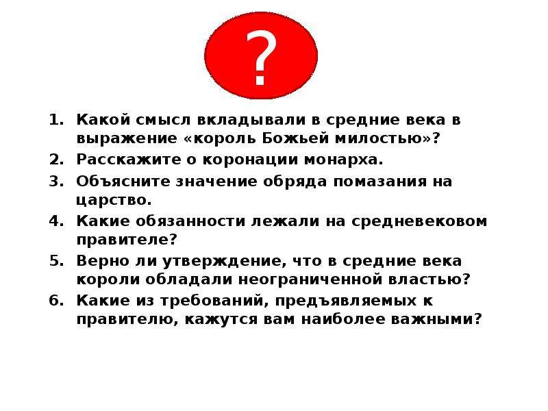 Какой смысл вложил в слово. Обязанности короля в средневековье. Права и обязанности короля. Обязанности короля в средние века. Какой смысл вкладывал Автор.