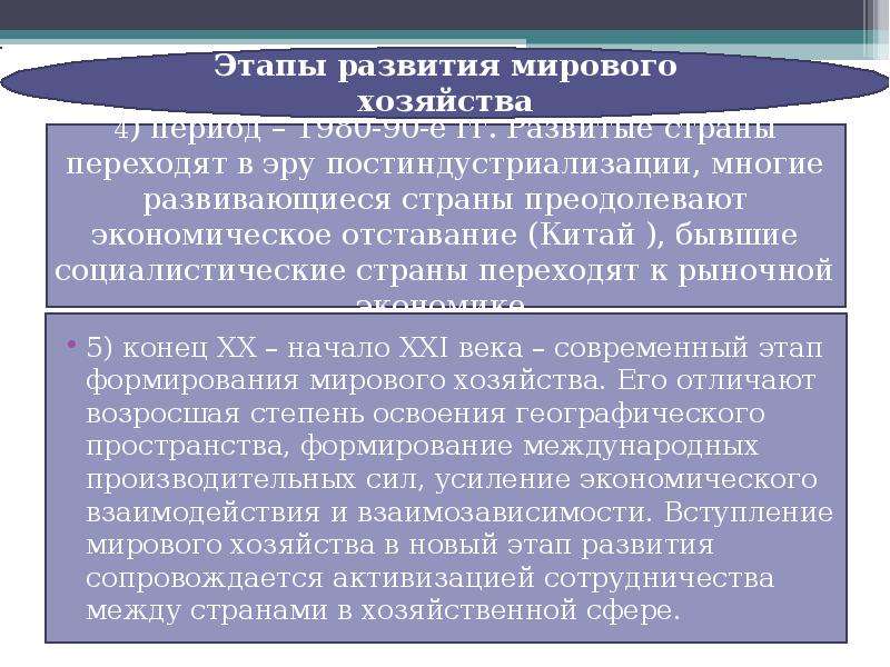 Этапы развития мировой экономики. Этапы развития мировой промышленности. Этапы в истории развития мировой промышленности. Этапы развития хозяйства России. Этапы становления мирового хозяйства России.