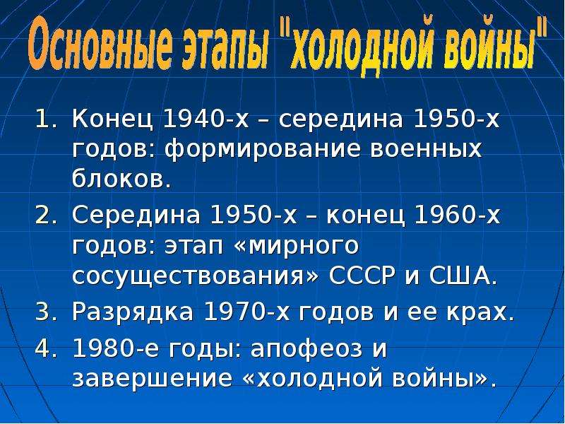 Этапы холодной. Локальные конфликты холодной войны США И СССР. Крупнейшие локальные конфликты в холодной войне. Основные международные конфликты холодной войны. Первые конфликты холодной войны.