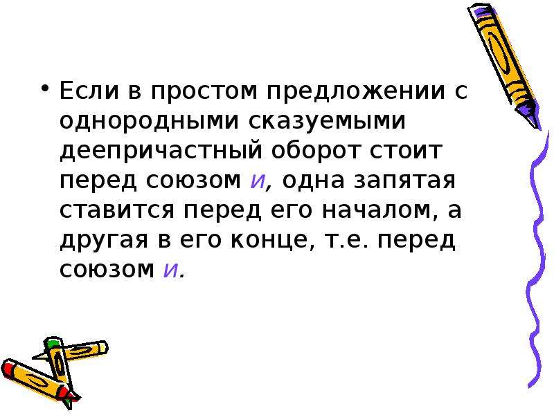 1 предложение с однородным деепричастным оборотом. Предложение с однородными сказуемыми и деепричастным оборотом. Однородные деепричастные обороты. Предложения с однородными деепричастиями. Предложение с однородными сказуемыми и деепричастными оборотами.