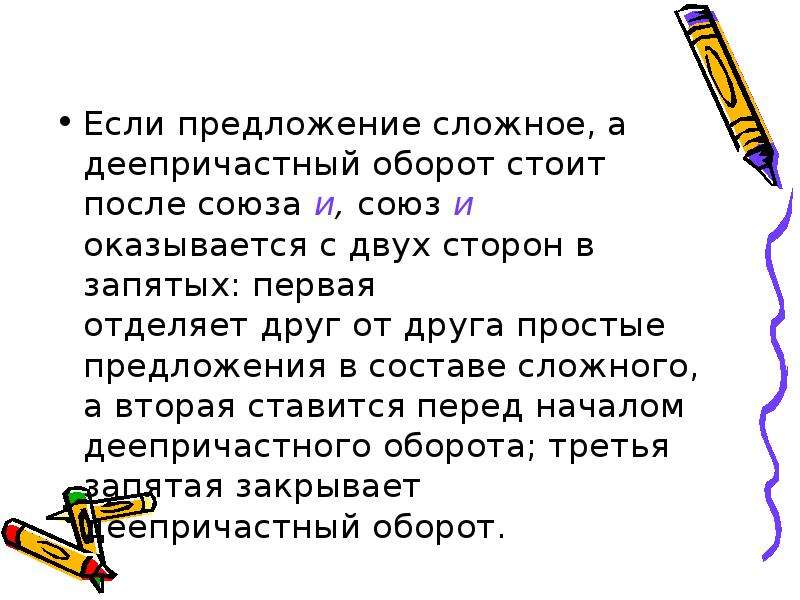 1 предложение с деепричастным оборотом. Сложные предложения с деепричастиями. Деепричастный оборот в сложном предложении. Сложное предложение с деепричастным оборотом. Деепричастный оборот после Союза и.