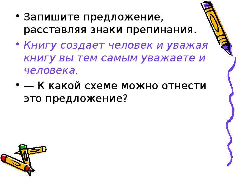 Каким членом предложения является деепричастный оборот. Запиши предложения расставляя знаки препинания. Запишите предложения расставьте знаки препинания. Выделение запятыми деепричастия с союзом и. Схемы предложений с деепричастным оборотом и союзом.