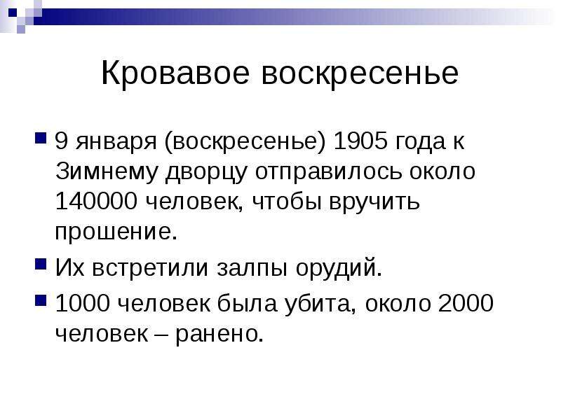 Россия вступает в 20 век презентация