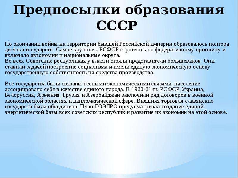 Образование ссср презентация