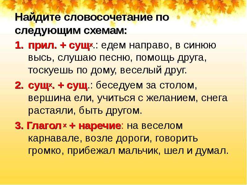 Словосочетание прил прил. Найдите словосочетание. Как найти словосочетание в предложении 3. Найти словосочетание сущ+сущ. Найдите словосочетание сущ прил.