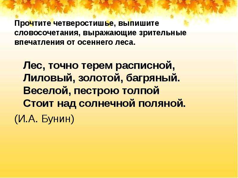 Осенние словосочетания. Четверостишье. Стих четверостишие. Словосочетания на тему осень. Словосочетание Золотая осень.