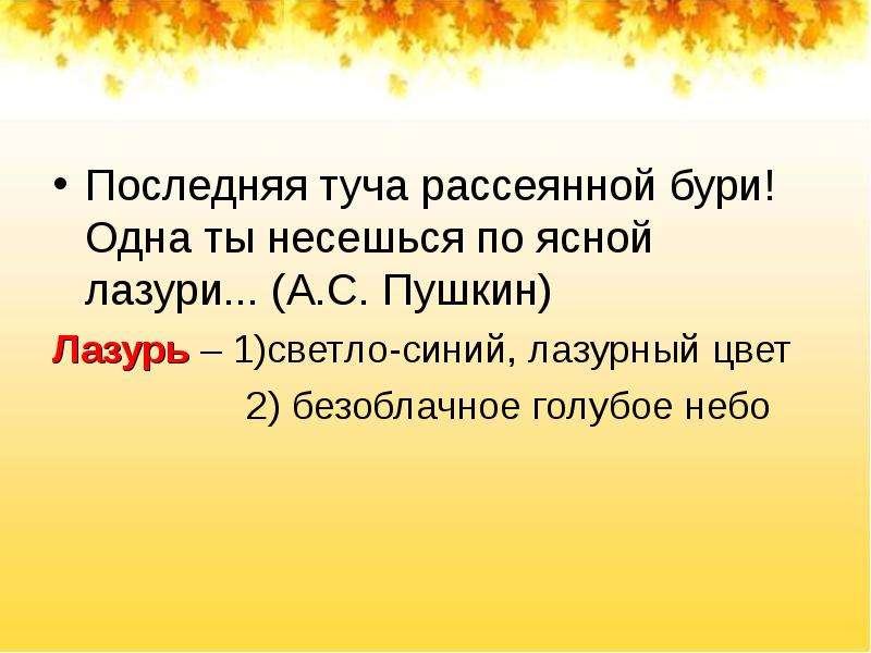 Последняя туча рассеянной бури одна ты несешься. Словосочетание с главным словом существительным. Глагол существительное словосочетание главное слово глагол. Словосочетание главное слово существительное. Словосочетания глагол главное слово существительное.