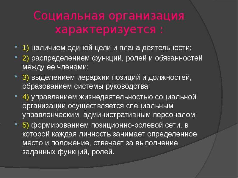 В семье единой цели. Единая цель. Специфические законы организации. Единоналичие.