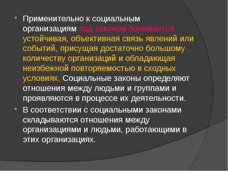 Объективные связи. Специфические законы социальной организации. Объективные социальные законы. Что понимают под экономическим законом. Под экономическими законами понимабт.