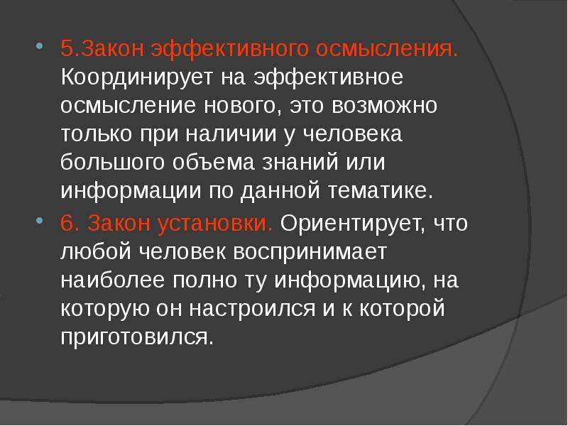 Эффективный закон. Закон эффективного осмысления. Закон объема знаний. Эффективные законы это. Осмысление.