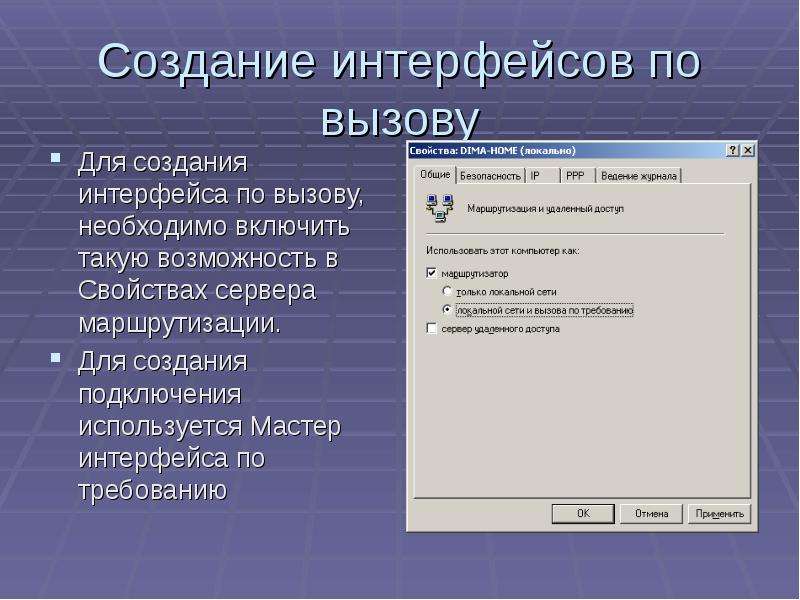 Создание интерфейса. Интерфейс звонков. Построение интерфейсов. Вызов Интерфейс.